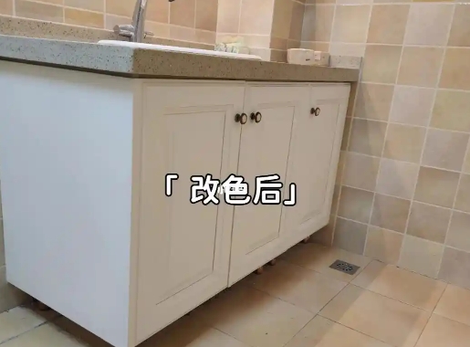 家具改色补漆